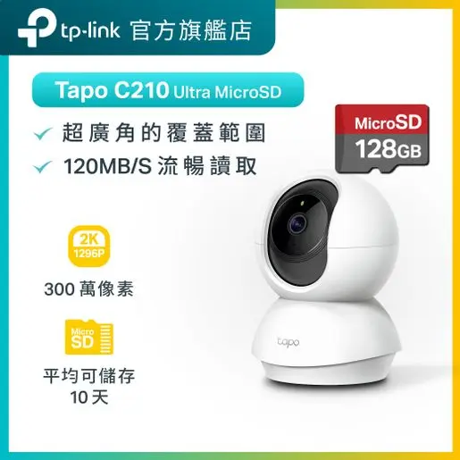 TP-Link Tapo C210 2K（1296p）雲台旋轉攝像頭